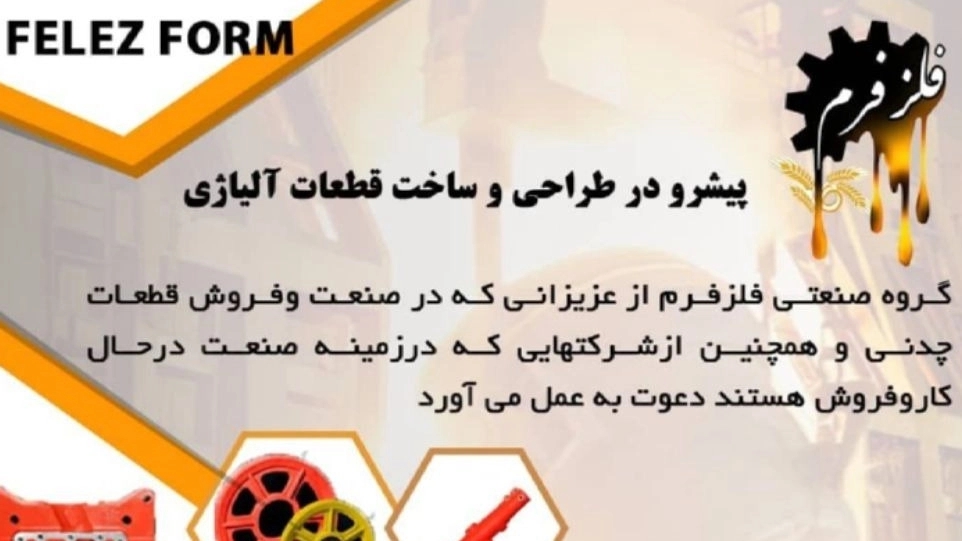 ویدیوهای گروه صنعتی فلزفرم